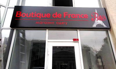 Boutique de France Paris вивіска 