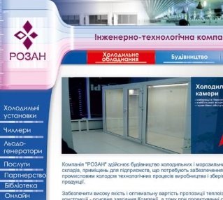 "Розан"