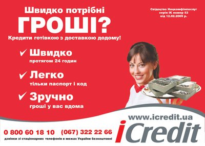 Реклама в ліфтах для компанії "ICredit"