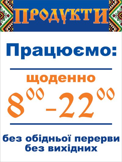 Графік роботи