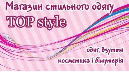 TOP STYLE магазин брендового одягу -візитка