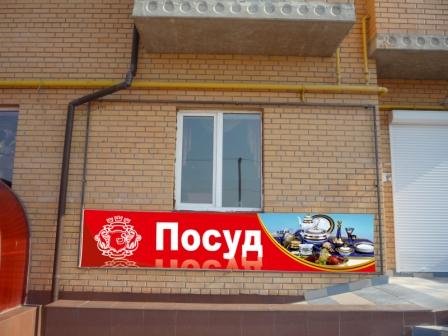Банеридля салону "Світ меблів "СОФІЯ" Банеридля салону "Світ меблів "СОФІЯ"