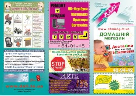 Ефективна реклама за 250 грн (акційна ціна при замовлені на 3 виходи)