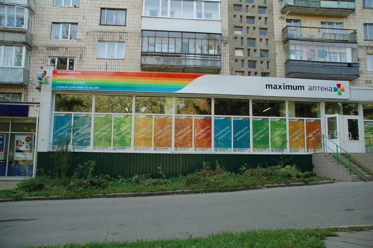Комплксна рекламна кампанія до відкриття аптеки Maхimum