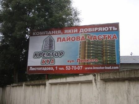 Бігборди для КреаторБуд