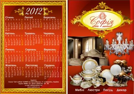 Дизайн та друк календариків на 2012
