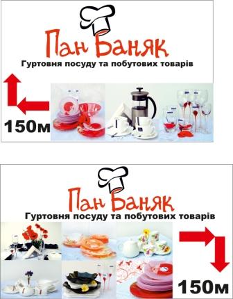 Борд-вказівник для гуртовні посуду Борд-вказівник для гуртовні посуду