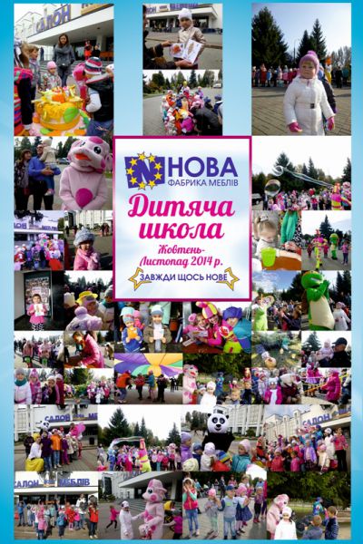 Недільна школа з фабрикою меблів "НОВА"