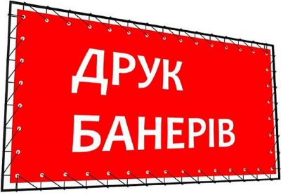 Друк банері Киї