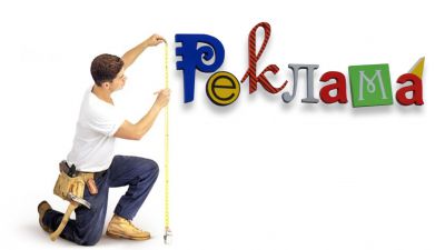 Реклама655