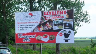 Реклама на білборді