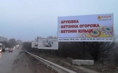 Бігборди Тернопіль