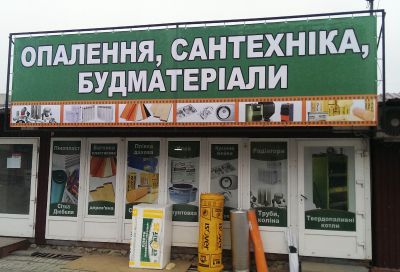 Рекламне оформлення магазину
