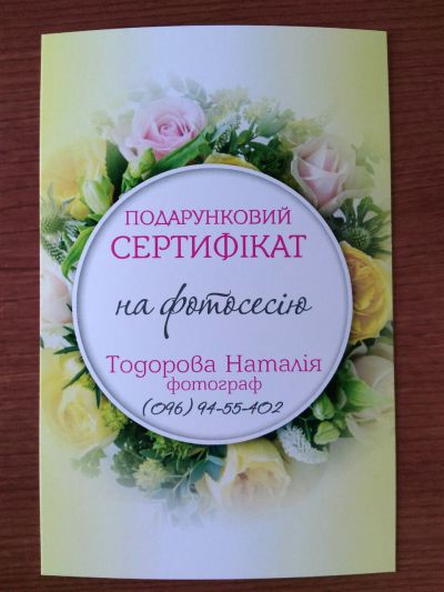 Сертифікат фотограф