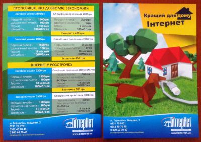 Прайс-Біттернет