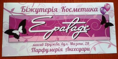 Флаєра