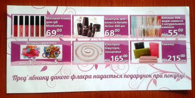 Рекламні листівки