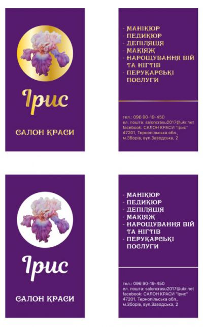 Візитки ірис