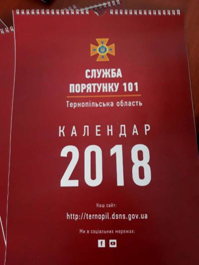 Настінний календар для служби порятунку 101