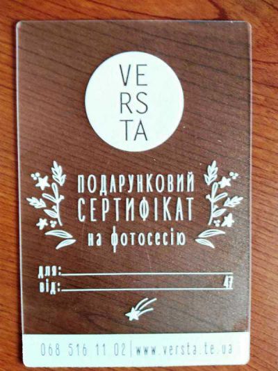 Подарунковий сертифікат