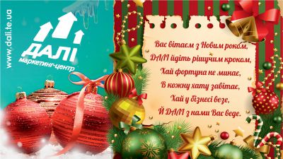 З новим роком