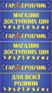 Цінники