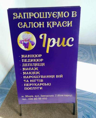 А-подібний штендер