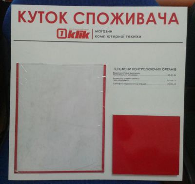 Куток споживача