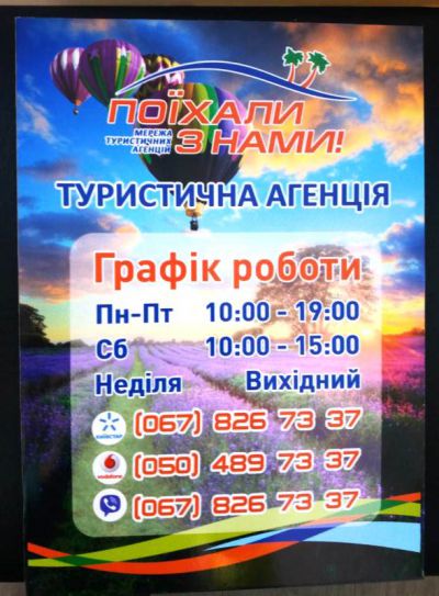 Графік роботи агенції