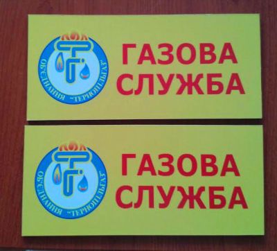 Таблички Тернопіль