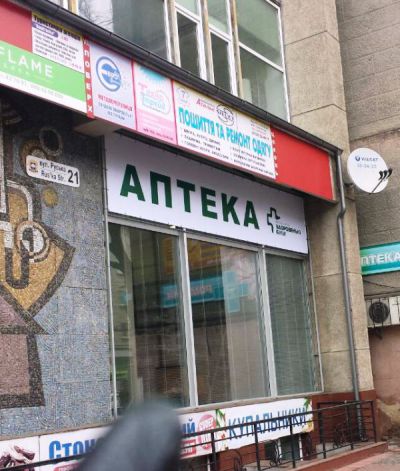 Вивіска для аптеки