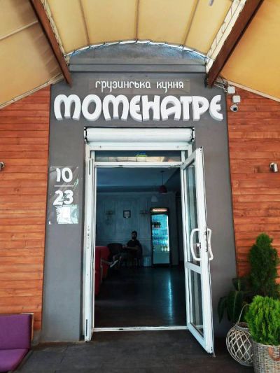Вивіска для ресторану грузинської кухні