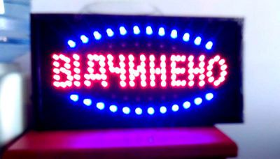 Світлове табло "Відчинено"