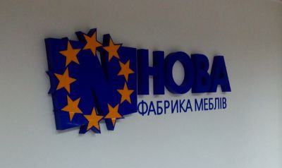 Вивіска для фабрики меблів "Нова"