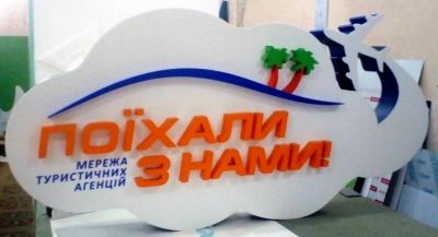 Світлова вивіска з об'ємними літерами