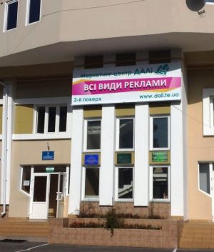 Адреса Маркетинг-центру ДАЛІ