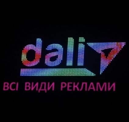 Маркетинг-центр «ДАЛІ» перші в Тернополі, хто скористався технологією "SMART розумний світлодіод"