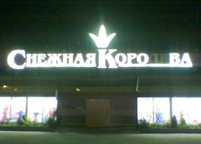 Реклама, яка шкодить бізнесу (антиреклама) 