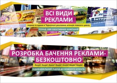 Комплексна рекламна кампанія