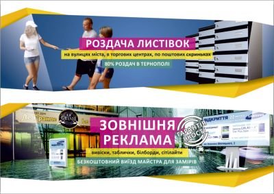 Роздача листівок- зовнішня реклама