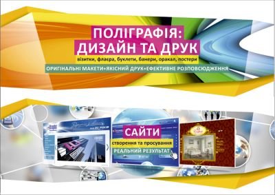 Всі види друку - створення сайтів
