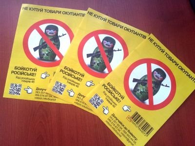 Бойкот російських товарів - долучайтеся до акції в м.Тернопіль!!!