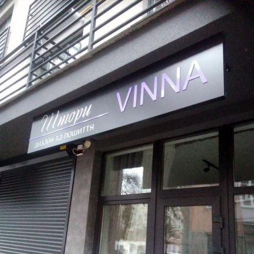 Вивіска для магазину VINNA – ШТОРИ, дизайн та пошиття