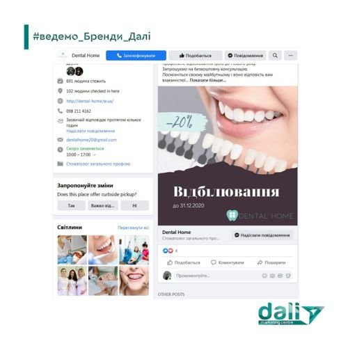 Dental Home - сторінки в соціальних мережах Інстаграм і Фейсбук.