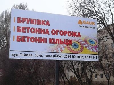 Реклама на бігбордах для виробника бруківки "Gauk"