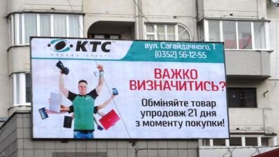 Реклама на білбордах для магазину КТС