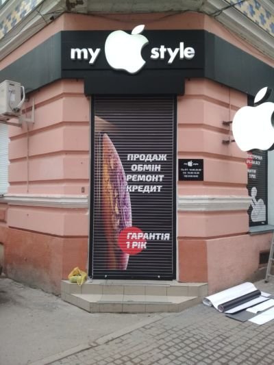 Якісне і надійне обклеювання для "My Apple style"