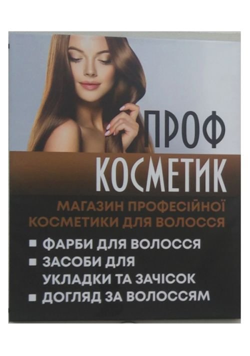 Банери для перукарні «Ledi room» та магазину професійної косметики для волосся «Проф Косметик».