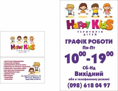 Графік роботи та флаєри для "Happy kids"