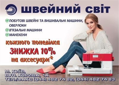 Дизайн і друк календарика для "Швейний світ"